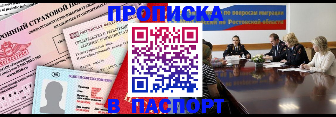 прописка регистрация в Ярославле