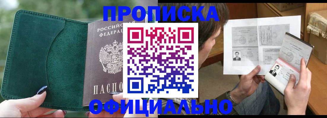 прописка штамп в Ярославле